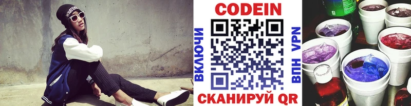 Codein напиток Lean (лин)  Купить где  Мезень 